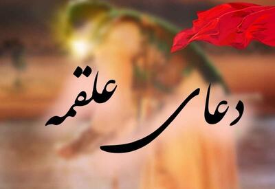  صوت/ دعای علقمه با نوای مهدی سماواتی