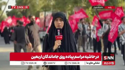  گزارش خبرنگار SNNTV از دقایق ابتدایی تجمع دانشجویان در دانشگاه تهران به مناسبت اربعین حسینی