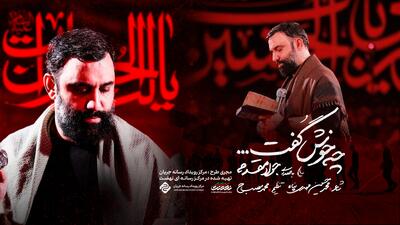  نماهنگ «چه خوش گفت» با نوای جواد مقدم منتشر شد