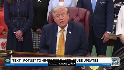 ترامپ در مورد ایران