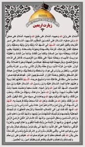  متن کامل زیارت اربعین