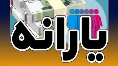  یارانه ۲ میلیون تومانی واریز شد+ جزئیات