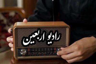  رادیو اربعین؛ از پشت میکروفن تا هم‌قدمی با زائران کربلا - تسنیم