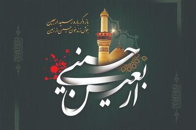  اربعین؛ امتداد عاشورا در مسیر جاودانگی - تسنیم