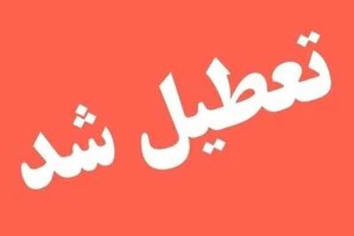 ادارات و بانکهای این استانها چهارشنبه تعطیل شد/ اسامی تکمیل میشود