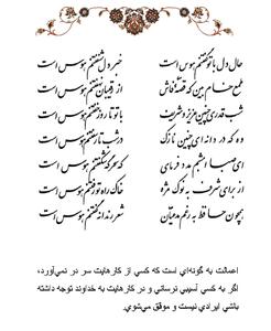  تفال/ حال دل با تو گفتنم هوس است
