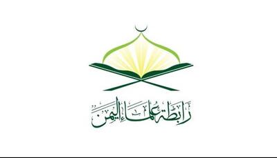  کنفرانس سالانه علمای یمن: امت متحد شکست‌ناپذیر است
