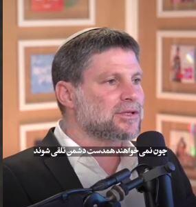  وزیر صهیونیست: باید اقتصاد ایران را به زانو دربیاریم