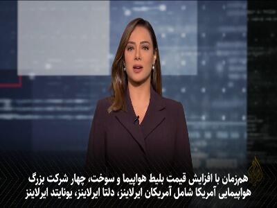 جیب مسافران آمریکایی چگونه خالی میشود؟