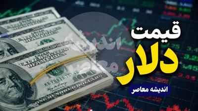  بازار ارز و طلا امروز چهارشنبه ۱۴ مرداد | قیمت دلار آزاد با کاهش ۲.۱۶ درصدی به کانال ۱۸۸ هزار تومانی بازگشت / هر دلار ۱۸۸,۸۰۰ تومان، هر یورو ۲۲۵,۴۰۰ تومان و هر پوند ۲۶۱,۳۰۰ تومان
