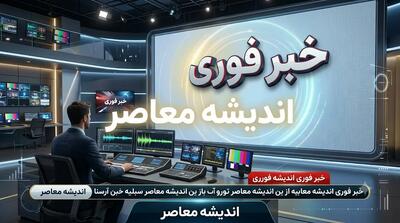اخبار فوری بازنشستگان تأمین اجتماعی ۱۴۰۵؛ از واریز حقوق تیرماه و فیش حقوقی تا جزئیات وام ۶۰ میلیونی و هشدار کلاهبرداری