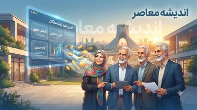 آخرین اخبار بازنشستگان تامین اجتماعی امروز ۱۴ مرداد ۱۴۰۵؛ از حکم افزایش ۶۰ درصدی تا بلاتکلیفی معوقات و وام ۶۰ میلیونی
