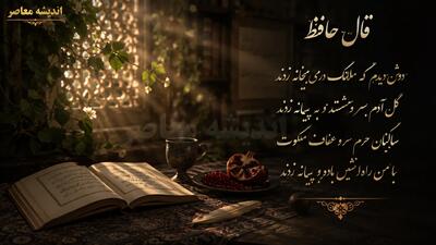 فال حافظ امروز چهارشنبه ۱۴ مرداد ۱۴۰۵