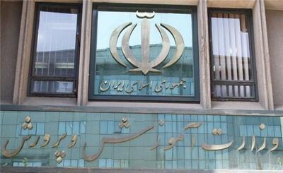 اطلاعیه وزارت آموزش و پرورش درباره برگزاری امتحانات نهایی معوق در 4 استان جنوبی کشور