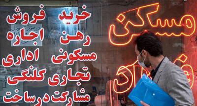جدیدترین نرخ رهن و اجاره در مناطق 15 تا 21 شهر تهران