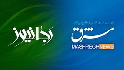 حمله تند سردبیر مشرق نیوز به رجانیوز