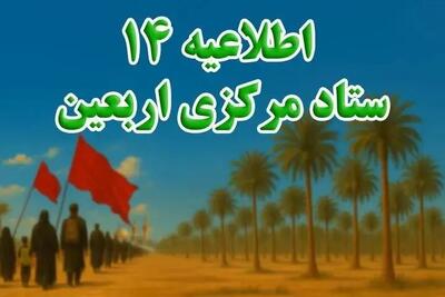 چند توصیه ستاد مرکزی اربعین به زائران برای بازگشت