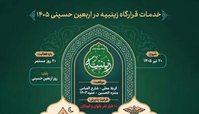  میزبانی از ۱۰ هزار بانو و کودک زائر در قرارگاه زینبیه