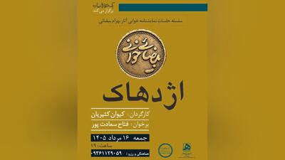 «بیضاییخوانی» به «اژدهاک» رسید