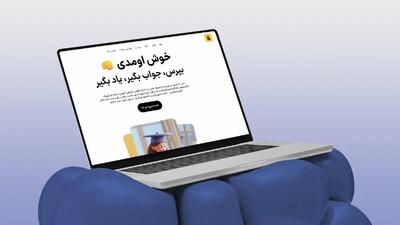 معرفی اندرز پلتفرم هوش مصنوعی آموزشی که میخواهد تجربه یادگیری دانشآموزان را تغییر دهد