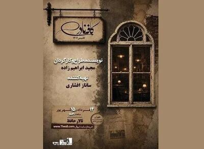 «کافه نادری» به تالار حافظ میآید