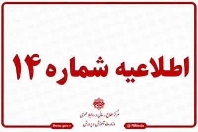 فرصت دوباره آموزش و پرورش برای غایبان امتحانات نهایی