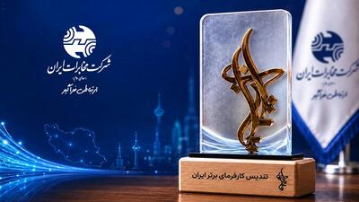 مخابرات ایران در فهرست کارفرمایان منتخب ۲۰۲۶ قرار گرفت
