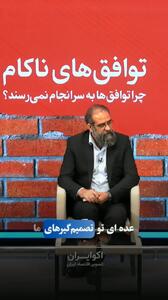  رویای پیروزی و واقعیت صلح؛ چرا در اواخر جنگ شانس موفقیت ایران کاهش یافت؟