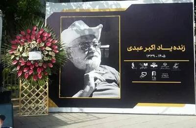 نصب سنگ مزار اکبر عبدی بدون اطلاع خانواده+عکس - اکونیوز