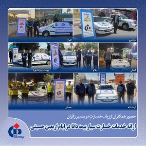 ارائه خدمات خسارت سیار بیمه دانا در ایام اربعین حسینی