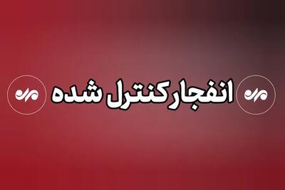  فوری/ سپاه: احتمال شنیده شدن صدای انفجار کنترل‌ شده در پاکدشت