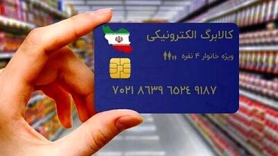 این خانوارها یک میلیون تومان کالابرگ را دریافت نمی کنند + جزئیات
