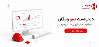 چرا بعضی پروژههای پیمانکاری با وجود درآمد بالا سودآور نیستند؟ | انصاف نیوز