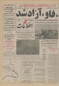  تماشا کنید: موقعیت فاو / فتح بزرگ ایران در جنگ که قرار بود با بمب اتم هم سقوط نکند