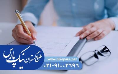 اخذ رتبه پیمانکاری و مشاور با بررسی تخصصی نیک پارس