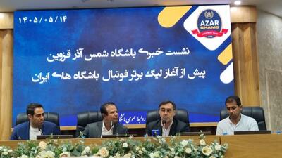  نشست خبری مدیرعامل و مالک باشگاه شمس آذر پیش از آغاز لیگ برتر