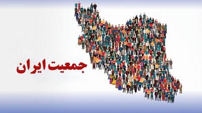 جمعیت ایران: ۸۷ میلیون نفر