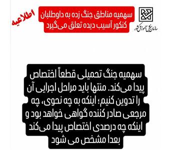  این پیامک های سهمیه کنکور جعلی است