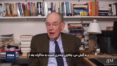  مرشایمر: ایران سخت‌گیرانه‌تر از همیشه مذاکره خواهد کرد+ فیلم