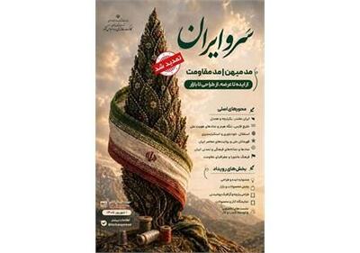 مهلت ارسال آثار به رویداد «سروایران» یک شهریور ماه اعلام شد