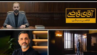 پروندههای پیچیده روی میز «قاضی بیگی»