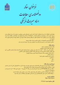 فراخوان مقاله دو فصلنامه مطالعات اسناد میراث فرهنگی منتشر شد