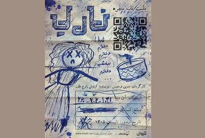 دور دوم نمایش «ناریا» در خانه تئاتر