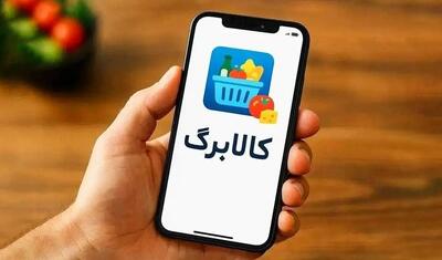 جزئیات جدید واریز اعتبار کالابرگ بر اساس رقم آخر کد ملی اعلام شد