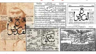  کاروان تجدد/ بررسی تأثیرات فرهنگی، ادبی و مدنی جنبش مشروطه در صدوبیستمین سال آن
