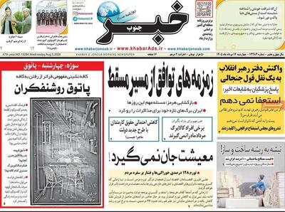  صفحه اول روزنامه‌های چهارشنبه ۱۴ مرداد ۱۴۰۵