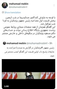 چرا پزشکیان سانسور میشود