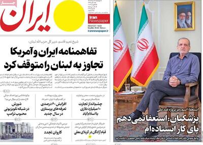  مرور روزنامه های ۱۴ مرداد ۱۴۰۵