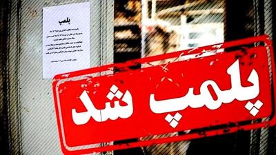 تعطیلی ۴ مرکز غیرمجاز دندانپزشکی در شیراز