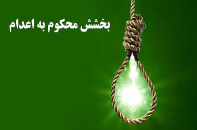  عشق به امام حسین(ع) موجب نجات ۳ نفر از چوبه دار شد